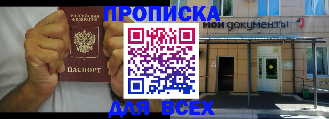 временная регистрация для всех в Симферополе