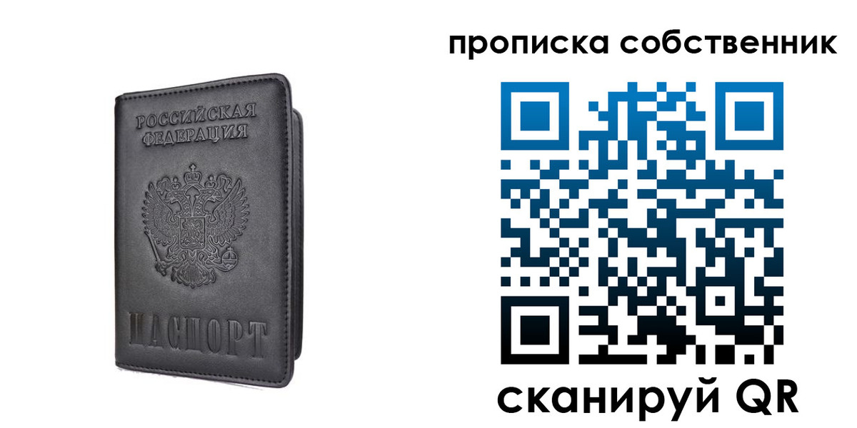 прописка для работы в Симферополе