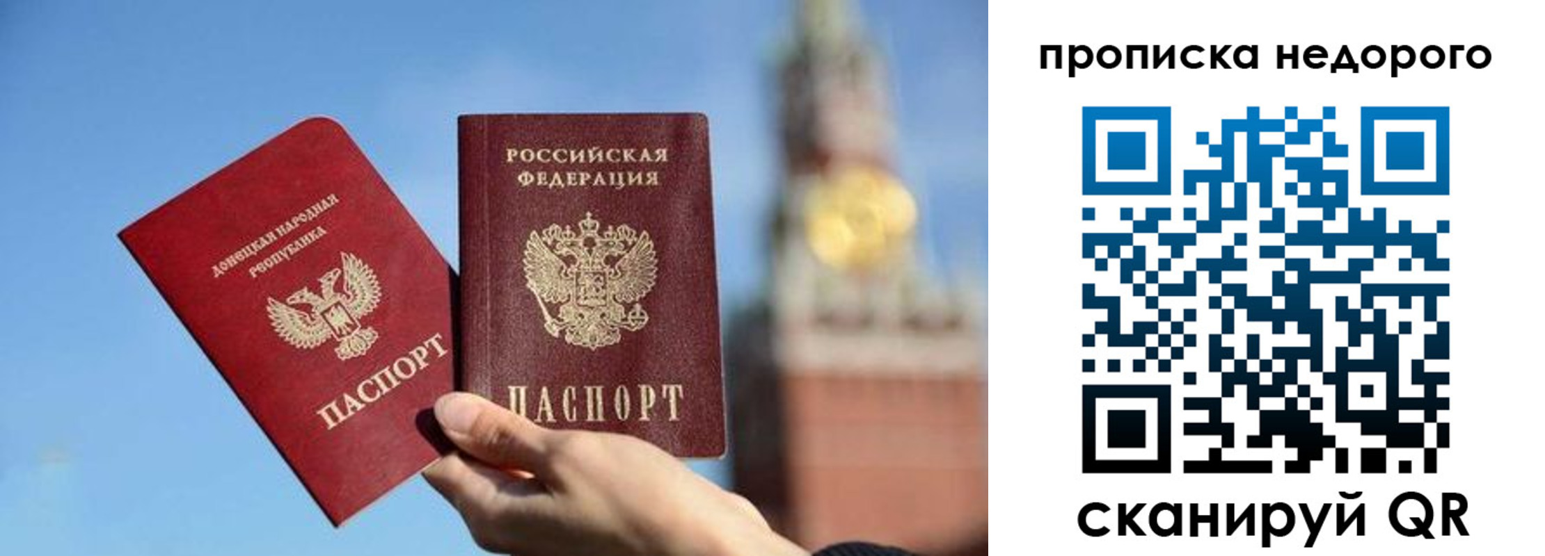 временная регистрация купить в Симферополе