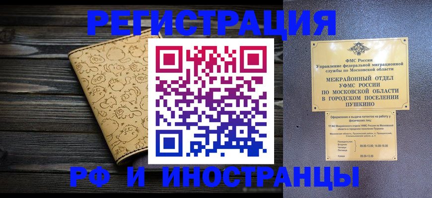 временная прописка в Симферополе