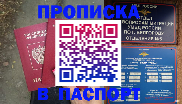 прописка в Симферополе